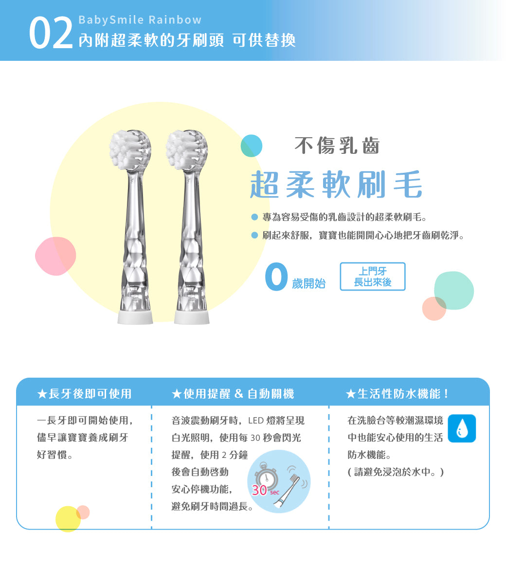 Babysmile 电动牙刷